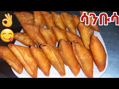 አንደኛ ነው  👌  የሳንቡሳ አሠራር  በቤታችን👌😋 /snacks video/ sabusa/