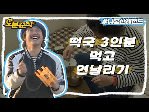 떡국 3인분 먹었어도 나이는 한 살만 먹은 거야♥ | 나혼자산다⏱오분순삭 MBC150220방송