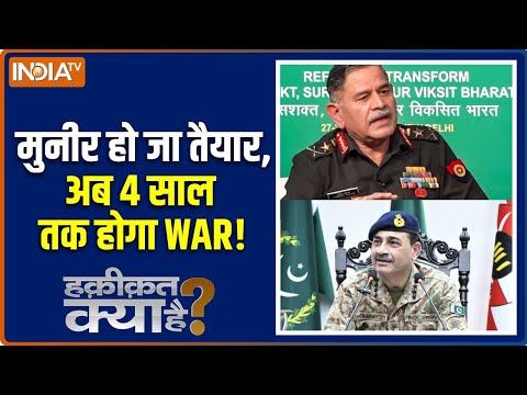 Haqiqat Kya Hai : युद्ध का निर्णय होगा, ऑर्डर आने ही वाला है! | India Vs Pakistan | Shehbaz Sharif