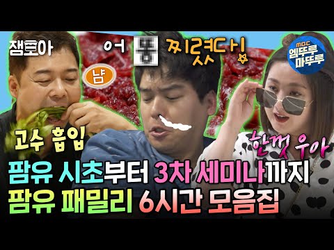 [#나혼자산다] 나혼자설날 보내는 사람들 커몬🔥 🍚밥친구 팜유팸🍚 처음부터 끝까지 한번에 몰아보기!ㅣ#전현무 #박나래 #이장우 MBC231222방송