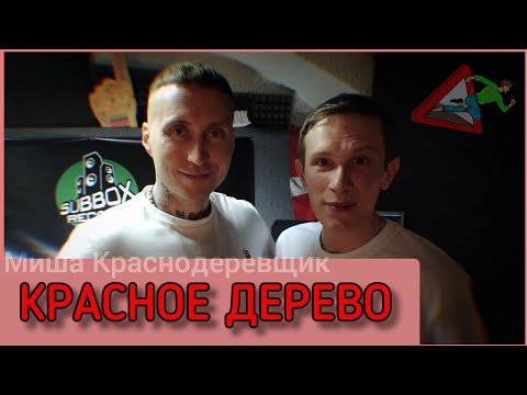 MAHOGANY TREE about poetry, ragga chanson, 8 years of absence, tattoos, and the song "Marking" | ...