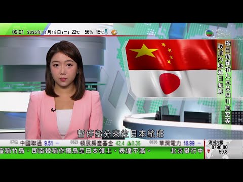 0900 無綫早晨新聞｜內地航空公司暫停來往日本航班　動畫電影《蠟筆小新》暫緩上映｜特朗普一改立場支持眾議院通過表決公開已故富豪愛潑斯坦所有檔案｜安理會無反對票下通過加沙部署穩定部隊　中俄棄權｜TVB
