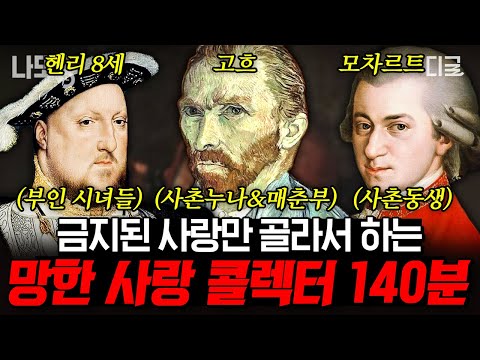 [#벌거벗은세계사] (140분) 헨리 8세의 금지된 사랑 때문에 영국 종교 개혁이 시작됐다⁉️ 사랑에 눈먼 남자들의 막장 드라마급 스캔들💔