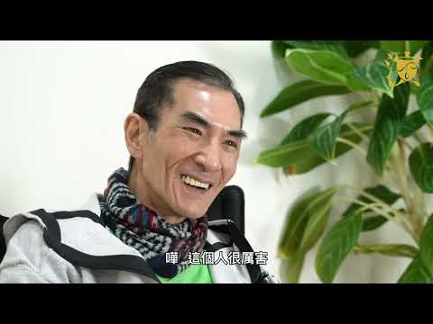 【傳承．前輩專訪】麥子雲