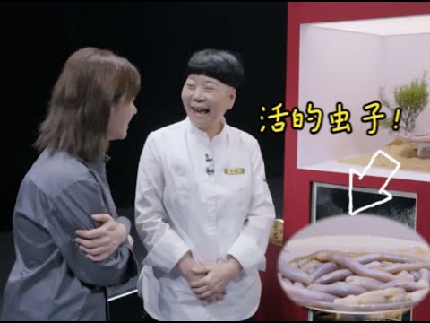中国节目惊现像素级抄袭！女小厨硬头皮用活虫做菜！【一饭封神】02（上）
