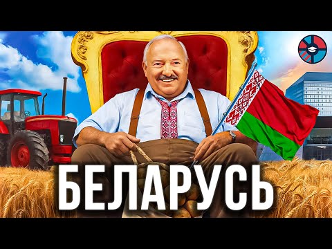 Беларусь. Страна-корпорация им. Лукашенко