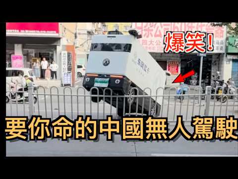 遙遙領先的中國無人駕駛，為何笑料百出？背後的故事，讓人毛骨悚然！