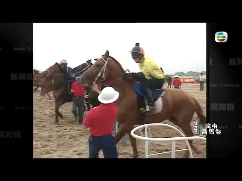 1992年廣州賽馬不賭馬 新疆隊、蒙古隊實力超班 -TVB新聞掏寶 -TVB News