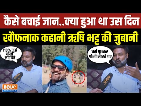 Rishi Bhatt Exclusive On Pahlagam Attack: नरसंहार की सबसे खौफनाक कहानी..चश्मदीद ऋषि भट्ट ने सुनाई