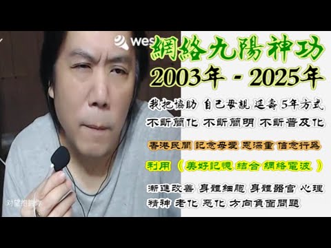 網絡九陽神功 ： 快D叫你老豆聽 浪漫獅子頭 網絡K歌 （ 協助你父母 學習網絡規律 這是能  保心  保命  延壽  ）