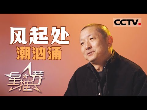 《星推荐》杨振宇精心打磨还原澳门寒潮场景 20251216【CCTV电视剧】