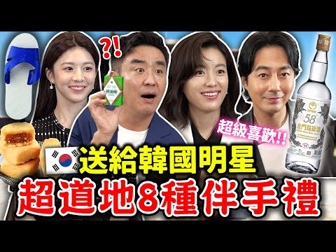 ENG) I gave local souvenirs to Cast of MOVING😍 Go Youn-Jung, HanHyoJoo, ZoInSung.....