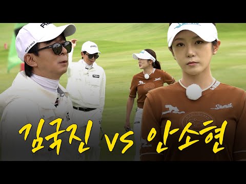 [ENG SUB] 4년 만에 다시 한판 붙으러 왔습니다..!🤨_안소현 프로와 라운드 1화