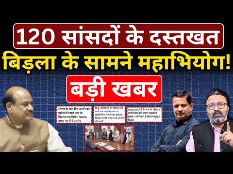 120 सांसदों के दस्तखत, Birla के सामने महाभियोग! Hemant Atri | Ashish Chitranshi | The News Launcher