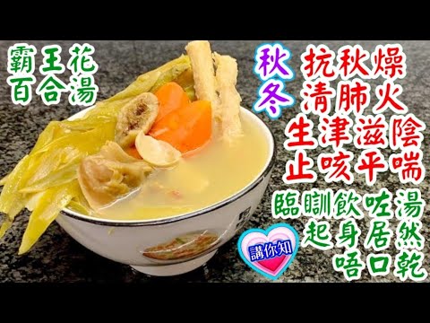 Skin is dry as well as our throats in autumn.  Boil this soup to keep our body moisturizing.😋😋