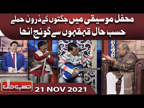Musician in Hasb e Haal | 21 Nov 2021 | حسب حال | Hasb e Haal | Dunya News