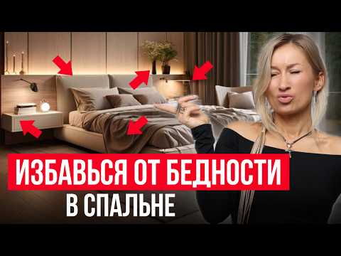 The Most UGLY Mistakes That Make Your Bedroom Interior Look Cheaper