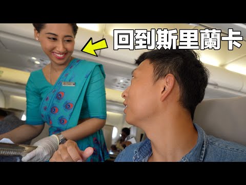 Why I HAD TO Go Back to Sri Lanka?? | 為什麼我必須回到斯里蘭卡??