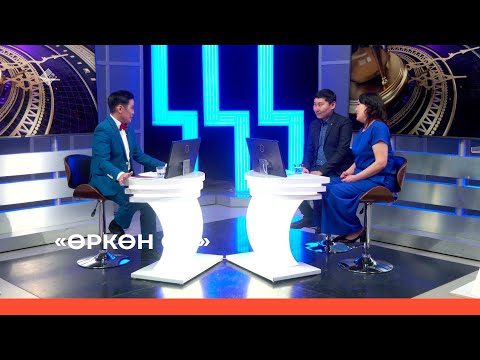 «Өркөн өй» биэриигэ: Кычкиннар дьиэ кэргэн (31.03.22)