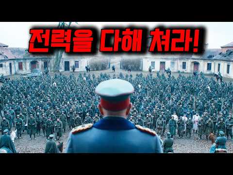 넷플릭스 1억 뷰를 넘어서고 평점 9.08을 받은 미친 몰입도의 전쟁 명작