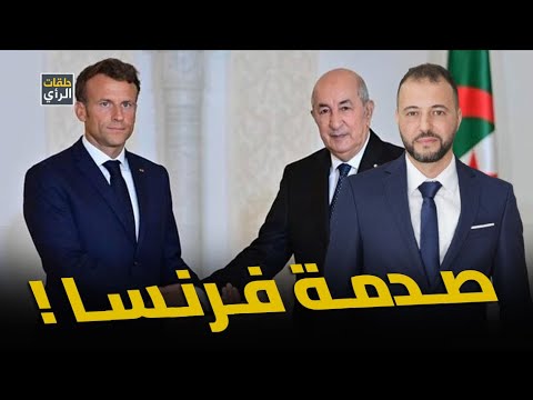 الجزائر تعلن الحرب السياسية على فرنسا.. ما القادم؟