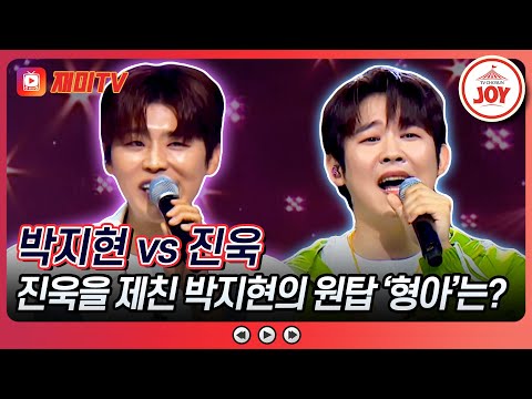 [#미스터로또] 은근 기대하는 TOP7 형아들! 트롯 활어의 마음 속 원탑은? 박지현의 '내 사랑 그대여' vs 진욱의 '버팀목'♬ (TV CHOSUN 240712 방송)