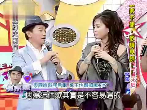 2010/04/01 王牌大明星 永遠的天籟美聲天后 齊豫