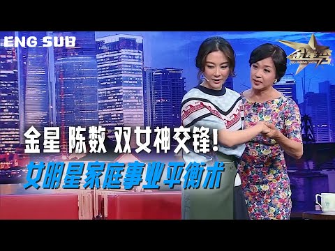 ENG SUB 💄双女神名场面！陈数回应事业家庭平衡术 | The Jinxing Show #金星秀  FULL 4K版 #金星