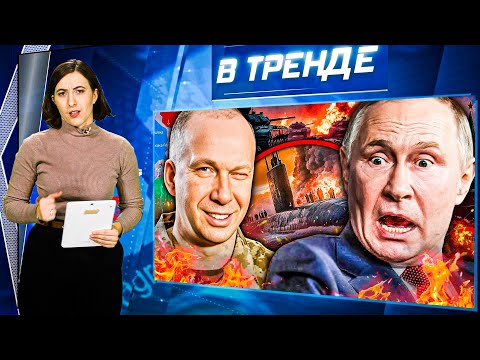 СБУ УДАЛОСЬ НЕМЫСЛИМОЕ! ПРАВДА О КУПЯНСКЕ от ПРОПАГАНДИСТОВ! АСАД БУДЕТ ЛЕЧИТЬ РОССИЯН! | В ТРЕНДЕ