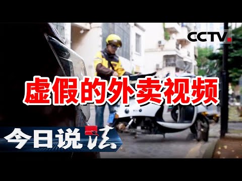 《今日说法》广西网红骑手暴砸顾客餐摔出千万流量！“众包仔小王”竟是影帝？20250804 | CCTV今日说法官方频道