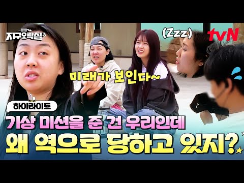 이러라고 준비한 기상 미션이 아닌데... 지락이들에게 놀아나는 제작진 ㅋㅋㅋ #highlight #뿅뿅지구오락실3 EP.3