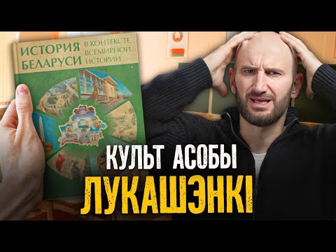 Новы падручнік гісторыі – гэта трэш: тлумачым, што не так: СВО, хлусня і куча Лукашэнкі