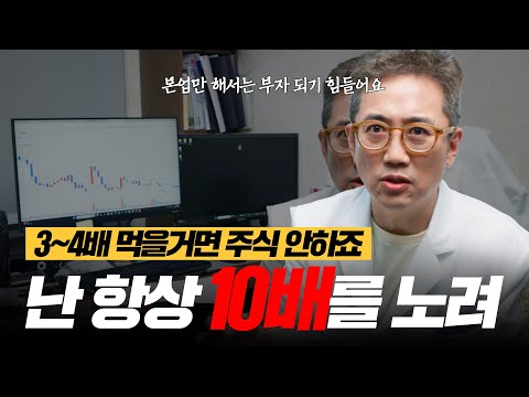 주식을 하나도 몰랐던 치과의사가 시장에서 살아남은 이야기
