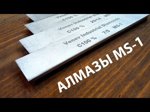 Стрим #17. Алмазы MS-1 от Венёвского алмазного завода