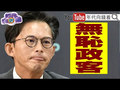 《#黃國昌 狗仔跟監名單曝光！皆是#民進黨 高層？#美國 國防部準助理部長：#中國 是最大威脅！#習近平 恐失去軍權！》【年代向錢看】2025.10.10@ChenTalkShow #黃仁勳