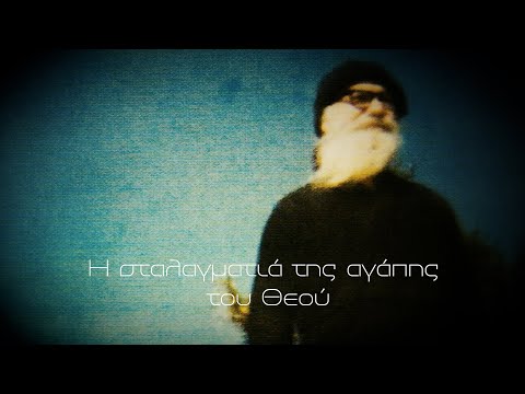 Άγιος Πορφύριος ο Καυσοκαλυβίτης: Η σταλαγματιά της αγάπης | Parapolitika