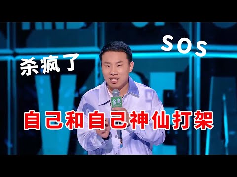 📞徐志胜：SOS！脱口秀界的传奇人物，自己和自己神仙打架，杀疯了！#脱口秀 #综艺 #娱乐 #搞笑 #脱口秀大会S5 #脱口秀大会 #综剧安利社