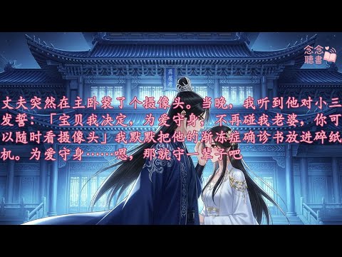 丈夫失踪多年归来，却已另有家庭，我转身离开