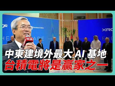 石油與晶片的世紀握手 從黑金轉向大數據｜#老謝開講 #謝金河 #財訊 EP224