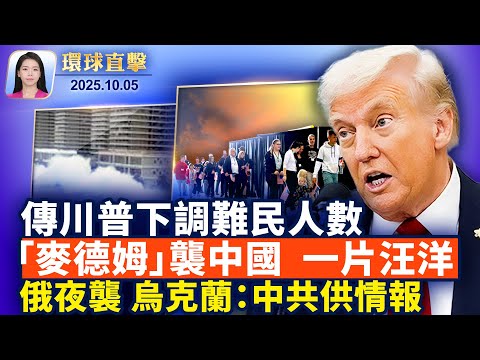 颱風襲中國，海水倒灌，數十萬人急撤離；俄羅斯夜襲釀傷亡，烏克蘭：中共提供衛星情報；白俄氣球闖入領空！立陶宛最大機場緊急關閉；川普計劃大幅下調難民入境人數【環球直擊】｜#新唐人電視台