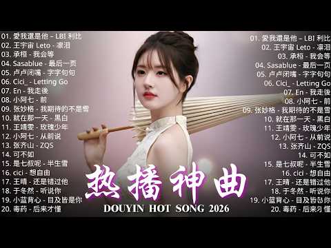 2026四月新歌 🌨 2026 KKBOX華語單曲排行週榜｜40首四月必聽流行金曲🍀 愛就一個字、總會有人、門沒鎖、周杰倫、王嘉爾、Eric 周興哲、林俊傑 JJ Lin、G.E.M. 鄧紫棋