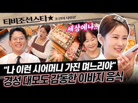 [#조선의사랑꾼] (1시간) 푸짐함은 UP! 미안함은 DOWN! 고된 이바지 준비로 김준호 어머니 긴급 마사지행? #TVCHOSUNSTAR (TV CHOSUN 250714 방송)