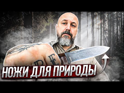 Ножи для природы: Morakniv, BeaverKnife, А. Мельницкого, Южный Крест, ESEE, Leatherman…