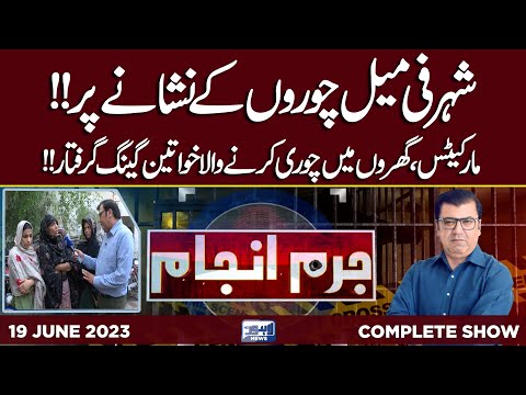 Juram Anjam With Mujahid Shaikh | 19 June 2023 | Lahore News HD