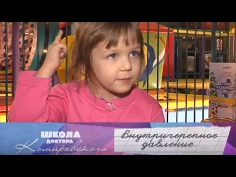 Внутричерепное давление - Школа доктора Комаровского