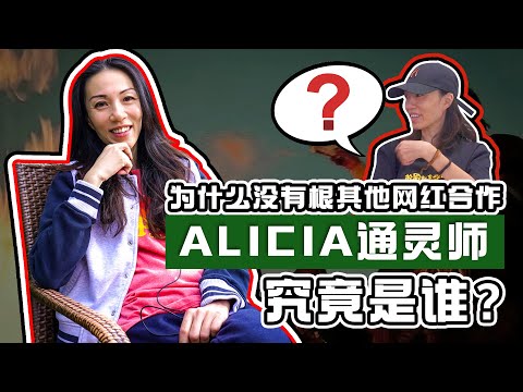 【Alicia通灵师的介绍】三年来发生了什么？通灵疗愈师的心路历程！是不是终于愿意放弃伦敦的自由了？