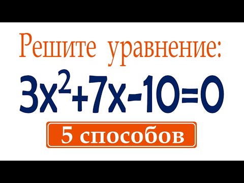 5 Ways to Solve a Quadratic Equation ➜ How to solve quadratic equations?