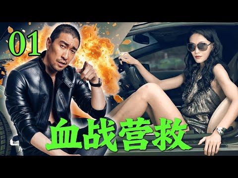 [ENG SUB] | [Blood Battle Rescue] EP01 | ⚡Countdown to Death: Elite Soldier’s Last-Minute Escape⚡