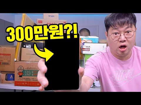 감스트 택배 까다 300만원짜리 물건나왔습니다!!