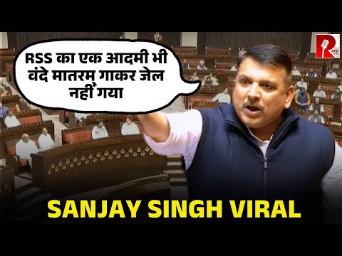 “RSS का एक आदमी भी वंदे मातरम् गाकर जेल नहीं गया”| Sanjay Singh VIRAL